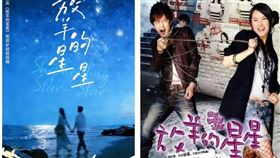 《放羊的星星》將翻拍成短劇。（圖／翻攝自微博）