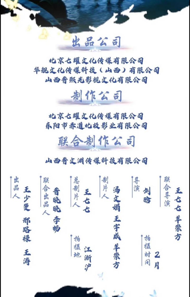 《放羊的星星》短劇版工作人員公開。（圖／翻攝自微博）