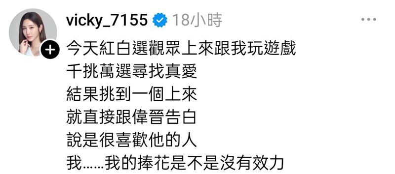 曾莞婷透露「現場尋愛」失敗。（圖／翻攝自曾莞婷Threads）