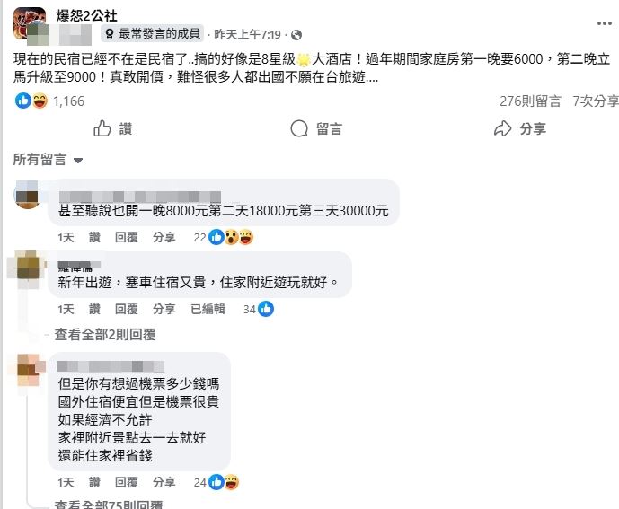 國旅春節民宿住宿價格引起網友熱論。（圖／爆怨2公社）