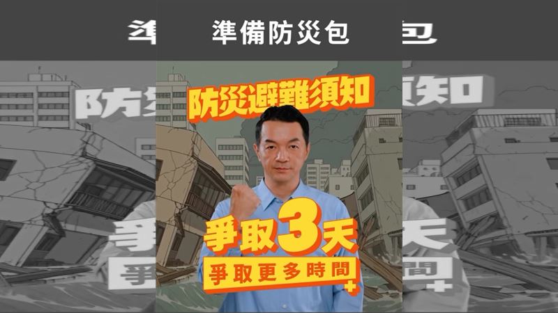 賴清德、蕭美琴分享防災影片「爭取3天」