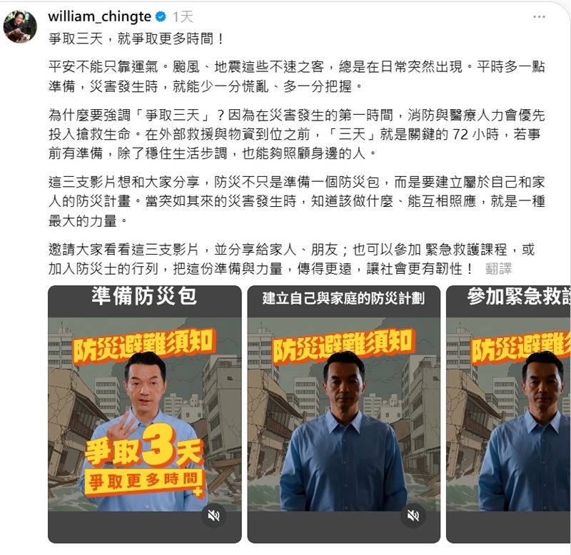 賴清德總統在Threads分享防災影片。（圖／翻攝賴清德Threads）