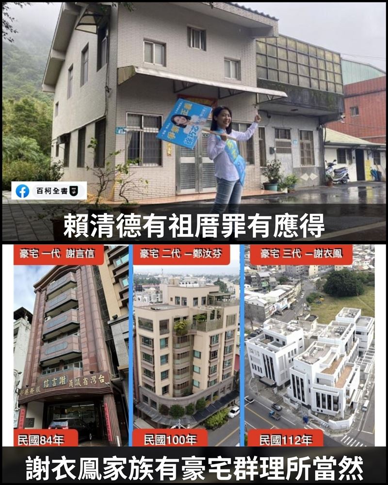 許美華說，實在很難不讓人想到，之前總統大選時，徐巧芯們是如何羞辱式的攻擊賴清德的萬里礦坑祖厝。（圖／翻攝自百柯全書）