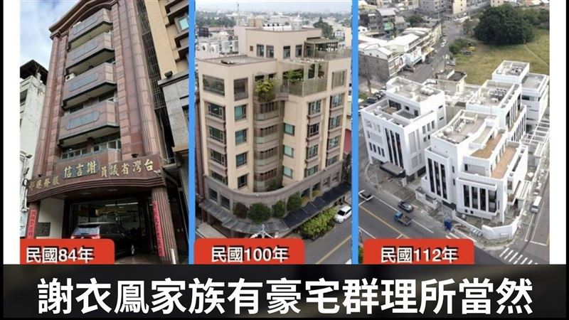 謝典林開箱豪宅!她轟藍白雙標賴清德祖厝