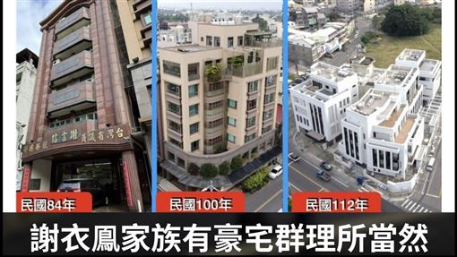 謝典林開箱豪宅！她轟藍白雙標賴清德祖厝