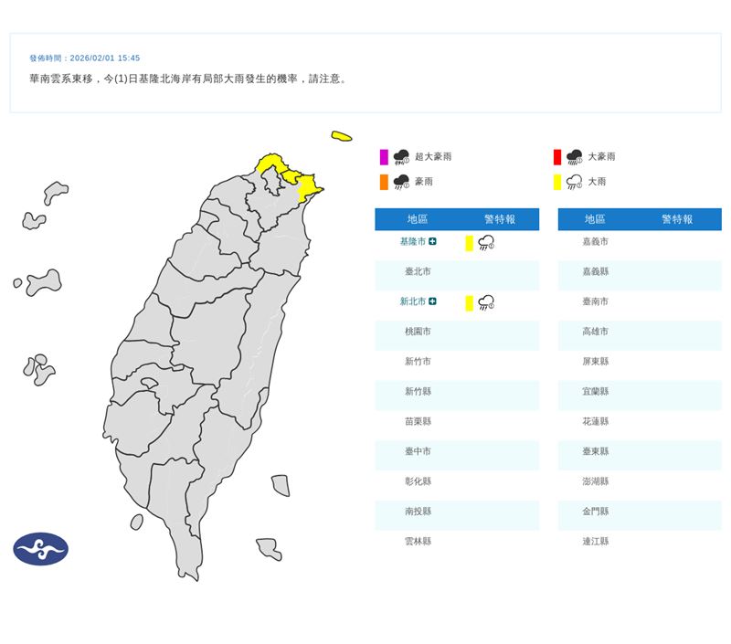 2縣市大雨特報。（圖／氣象署）