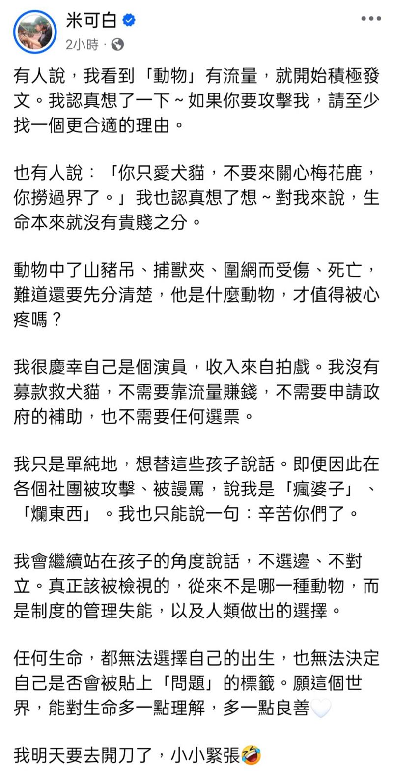 米可白反擊酸民言論。（圖／翻攝自臉書）