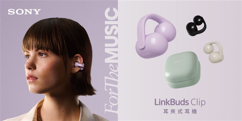 全新LinkBuds Clip繽紛四色(黑、米灰、綠、薰衣草色)展現個人時尚風格
