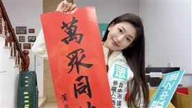 台中市議員參選人劉芩妤。（圖／翻攝自Mimi 劉芩妤臉書）