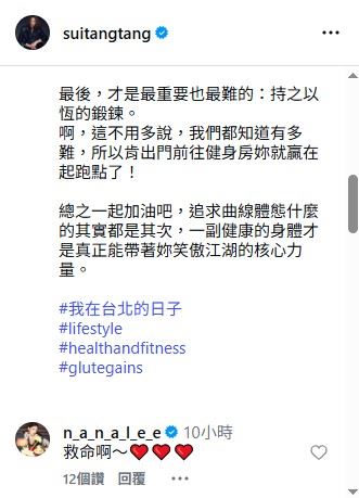 藝人李千娜也現身隋棠的貼文中留言。（圖／翻攝自IG @suitangtang）