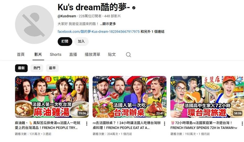 YouTube頻道「酷的夢」擁有228萬訂閱，現在慘遭盜帳號。（圖／翻攝自YouTube @Ku`s dream酷的夢-）