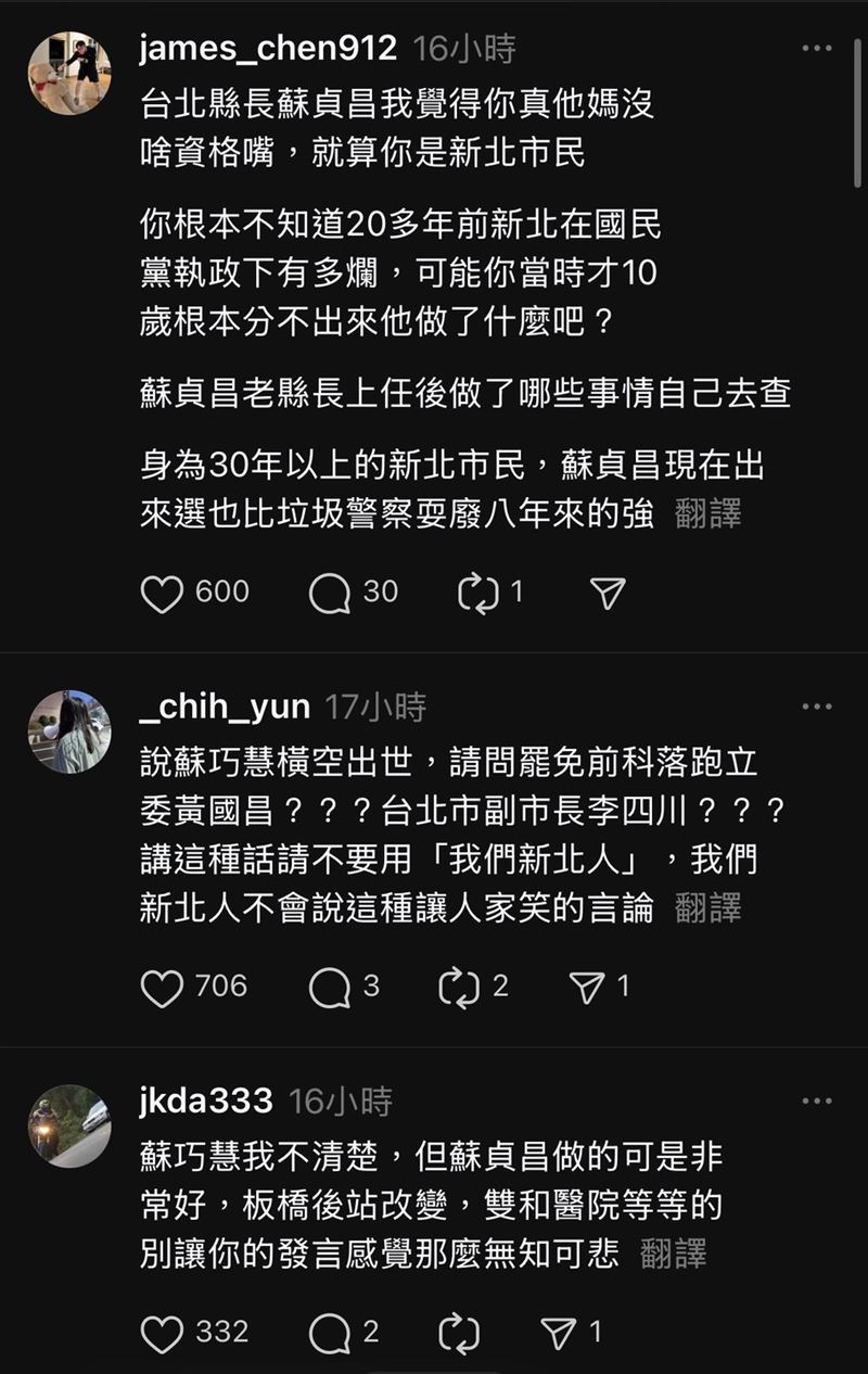 有網友在Threads上質疑行政院前院長蘇貞昌和立委蘇巧慧對新北沒貢獻，卻反遭大批網友打臉。（圖／翻攝自Threads）