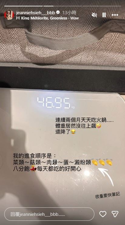 謝金燕大方公開自己的體重、分享自己獨特的瘦身秘訣。（圖／翻攝自IG @jeanniehsieh___bbb）
