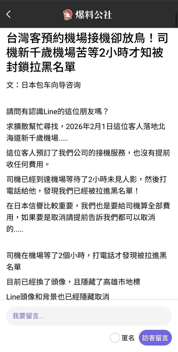 昨（1）日爆出有台灣人遊北海道時放鳥司機，害得日本司機在寒風中苦等2小時。（圖／翻攝自林智群律師臉書）