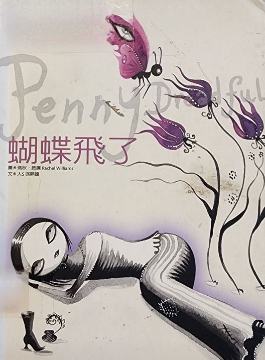 大S早在2005年寫下答案：翻開蝴蝶飛了，看懂大S徐熙媛深藏對具俊曄的愛。（圖／翻攝自《蝴蝶飛了》）