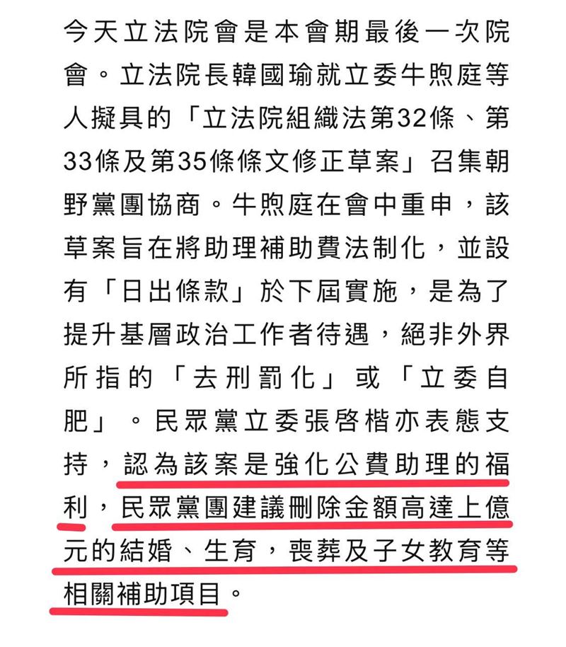 民進黨新北市議員翁震州批評，民眾黨團說要增加助理福利卻刪除上億的助理福利，讓人大開眼界。（圖／翻攝翁震州臉書）
