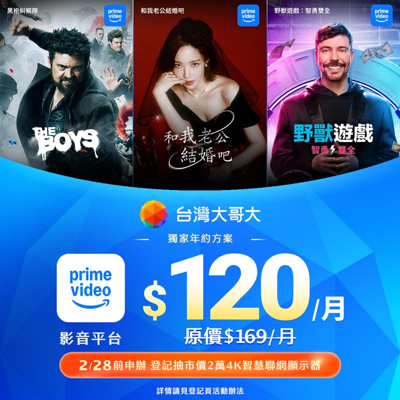 Prime Video獨家電信方案結合5G高速網路。（圖／品牌業者提供）
