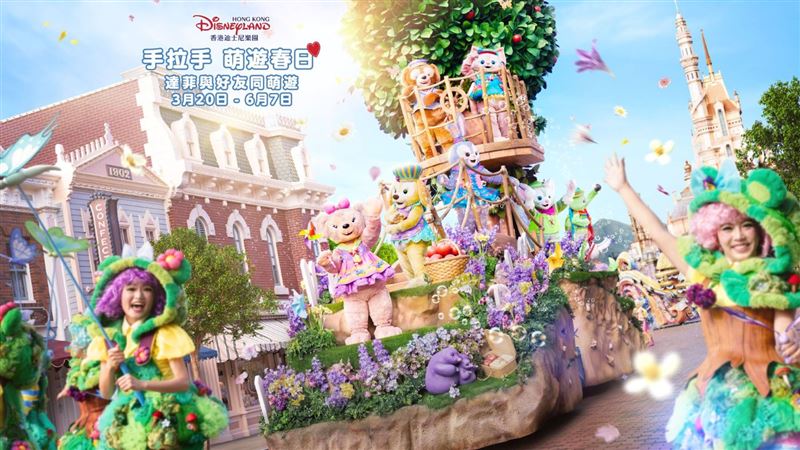 香港迪士尼樂園度假區年度春日盛會「達菲與好友同萌遊」甜蜜回歸。（圖／旅宿業者提供）