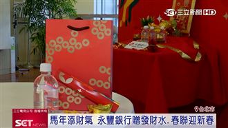 馬年添財氣！永豐銀贈發財水、春聯迎新春