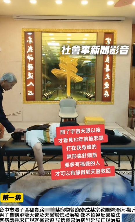 一名男子自稱「天醫」，可拔除體內毒針治病，台中市衛生局表示，若涉密醫行為將依法嚴查。(圖／翻攝自社會事新聞影音)