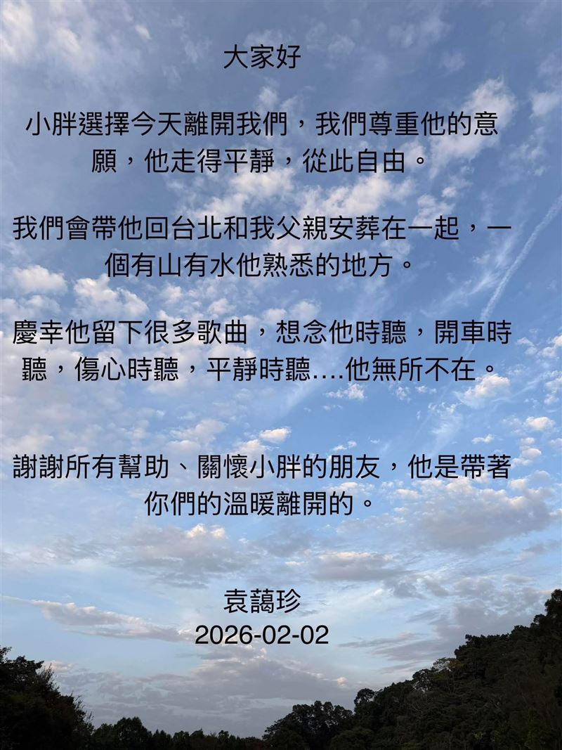袁惟仁家屬證實死訊。（圖／翻攝自張宇臉書）