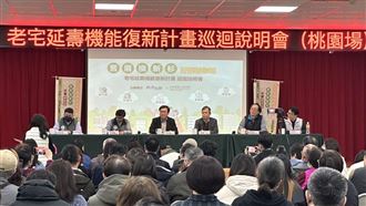 國土署桃園大禮　老宅延壽補助最高960萬