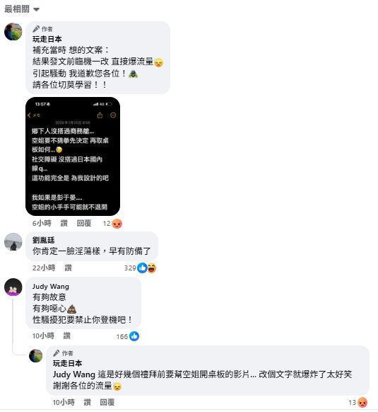 kkdkkn被女網友罵「噁心」，他戲謔回嗆「謝謝各位流量」。（圖／翻攝自玩走日本臉書）
