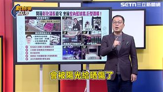 謝典霖把豪宅攤在陽光下　他：害姊姊曬傷
