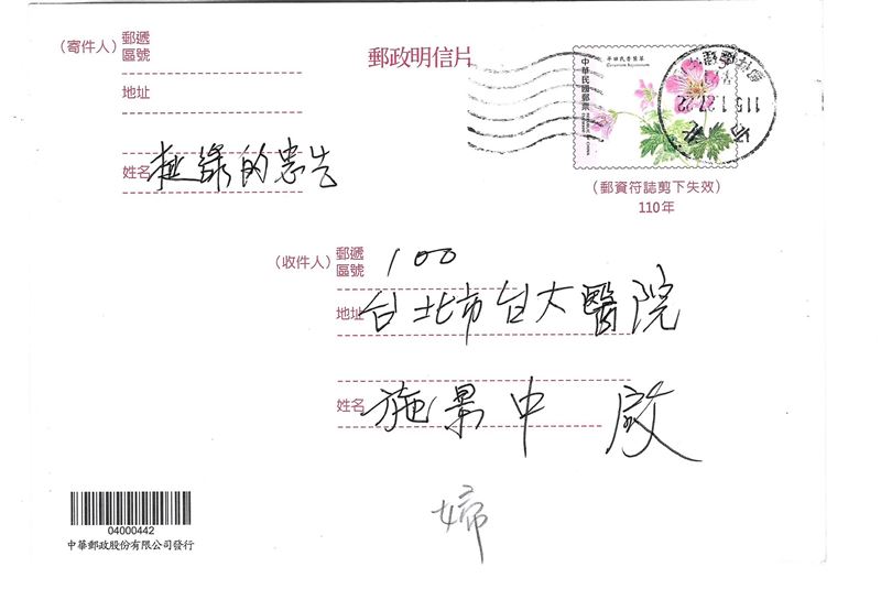 台大婦產科名醫施景中近日收到一封署名「挺綠的忠告」的恐嚇明信片。（圖／翻攝自施景中臉書）