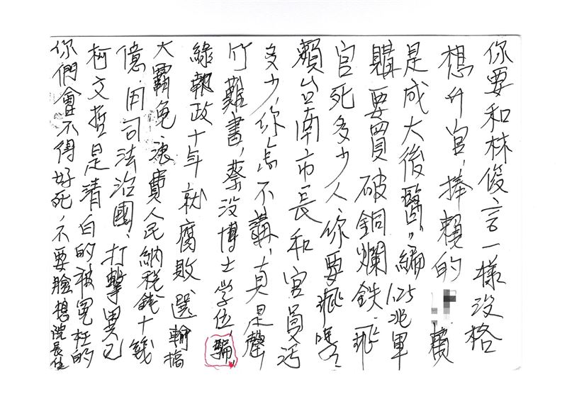 明信片內文不僅詛咒施景中「不得好死」，甚至辱罵賴清德和蔡英文。（圖／翻攝自施景中臉書）