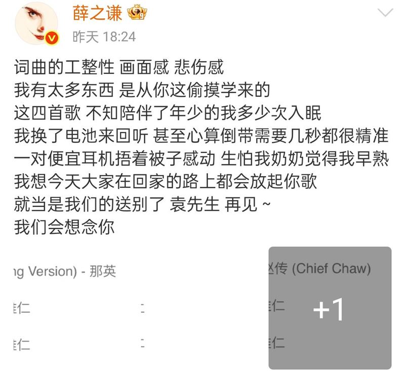 薛之謙悼念袁惟仁。（圖／翻攝自微博）