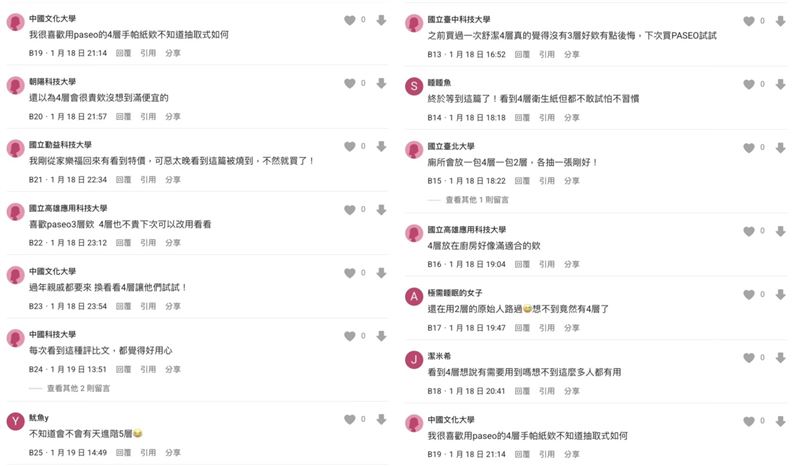 網友一致認同要想改用四層衛生紙，並推PASEO百拭柔四層衛生紙為2026年新寵兒。（圖／網路截取）