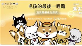 ▲林意盛被控擅自將「毛孩的最後一哩路」募得善款挪為私用，被依公益侵占罪起訴。（圖／翻攝自毛孩的彩虹天堂官網）