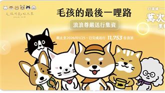 毛孩彩虹天堂負責人爆侵占數百萬善款起訴