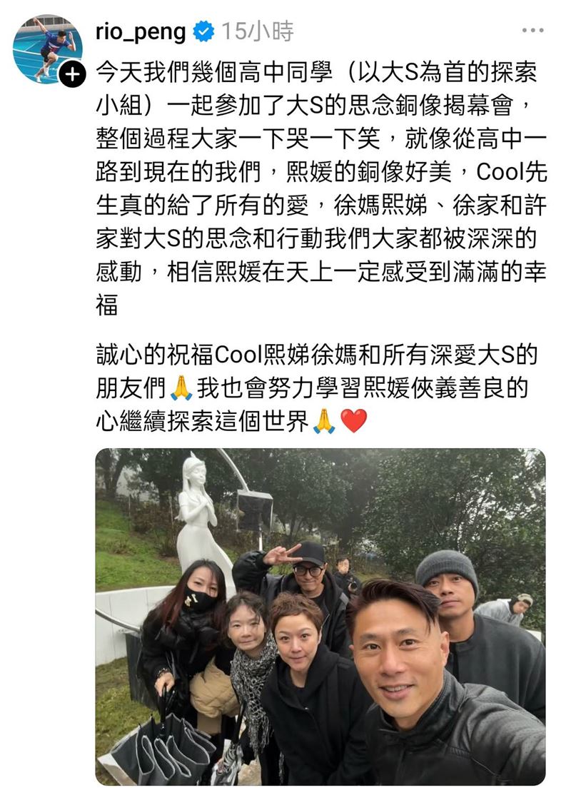 彭小刀發文透露高中同學一起悼念大S。(圖/翻攝自Threads)