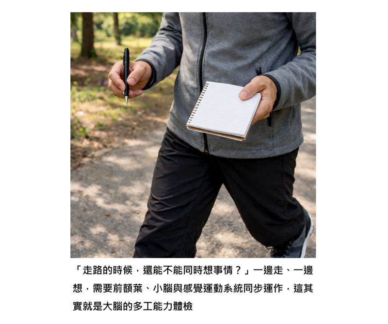 醫師張家銘表示，人能否邊走邊思考事情，是大腦的「多工能力體檢」。(圖／取自張家銘的臉書)