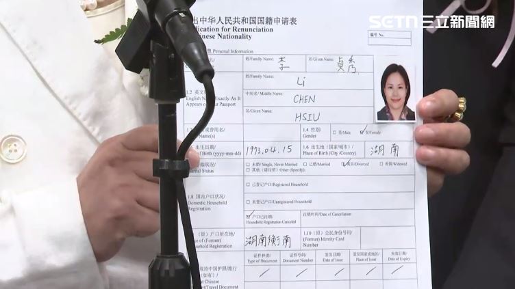 李貞秀出示自己的退中華人民共和國國籍申請表。（圖／翻攝畫面）