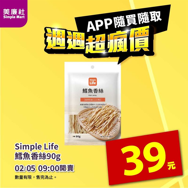 美廉社APP「週週超瘋價」限時開搶。（圖／品牌業者提供）