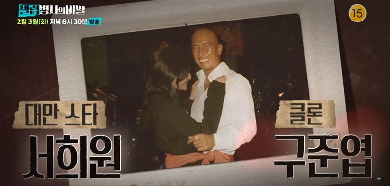 韓國節目《名人生老病死的祕密》將曝光具俊曄跟大S的愛情故事。（圖／翻攝自YouTube）