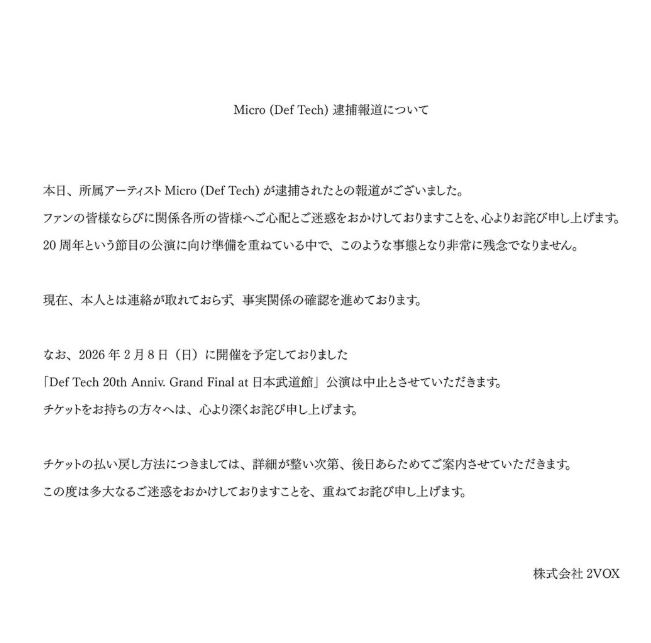 Def Tech官方宣布取消20週年紀念演唱會。（圖／翻攝自Def Tech官方IG）