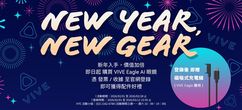 即日起購買VIVE Eagle AI眼鏡，憑發票收據至官網登錄即可獲得精美好禮。（圖／HTC提供）