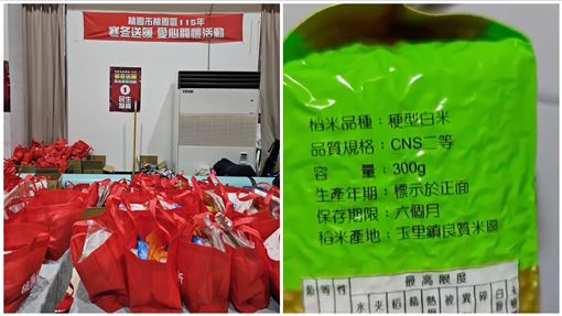 桃園寒冬送暖發物資　白米竟「過期8年」
