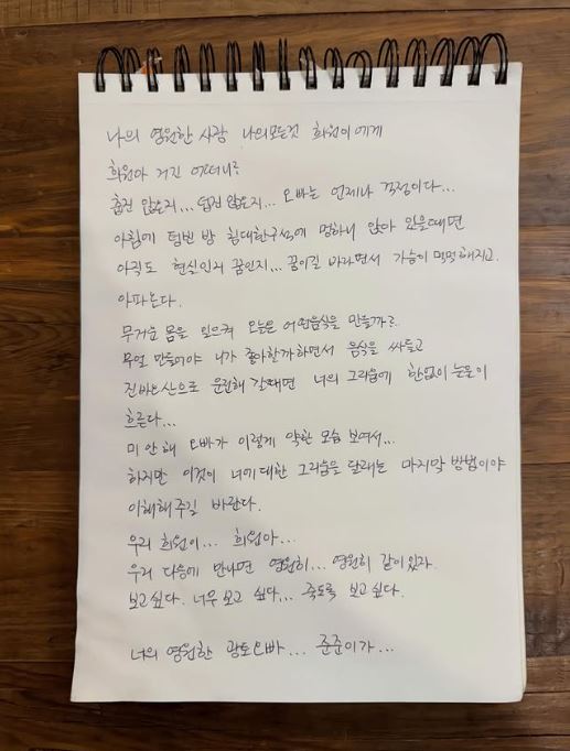 具俊曄親筆信寫著:「熙媛啊…想妳想到快死了。」(圖/翻攝自具俊曄IG)