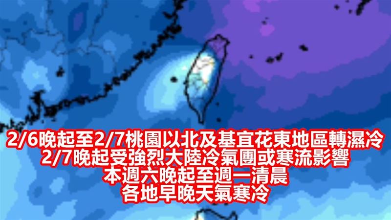 氣象報馬仔表示，週六晚間起，強冷空氣主力將全面南下，氣象署已將其強度升格為強烈大陸冷氣團。（圖／翻攝自氣象報馬仔臉書）