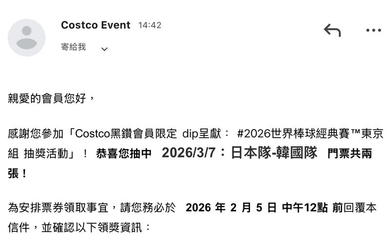 好市多黑鑽會員抽中世界棒球經典賽東京組門票，並曬出通知信嗨喊「翔平我來了」。（圖／民眾提供）