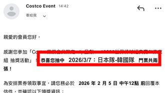 快翻信箱！好市多抽WBC門票　他真的中了
