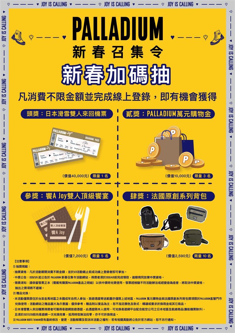 新春期間更有「加碼抽機票」活動。（圖／品牌業者提供）