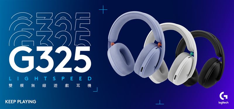 Logitech G全新G325 LIGHTSPEED雙模無線遊戲耳機