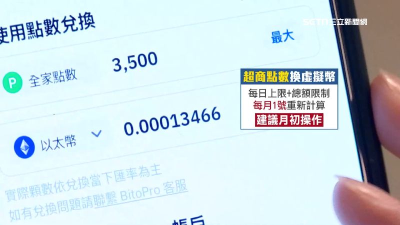 全家點數能兌換各式各樣的虛擬貨幣