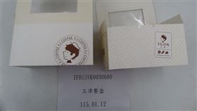 中國進口包裝容器出包！知名餐飲上榜　貳樓、玉津回應了。(圖/食藥署提供)